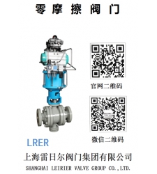 零摩擦閥門